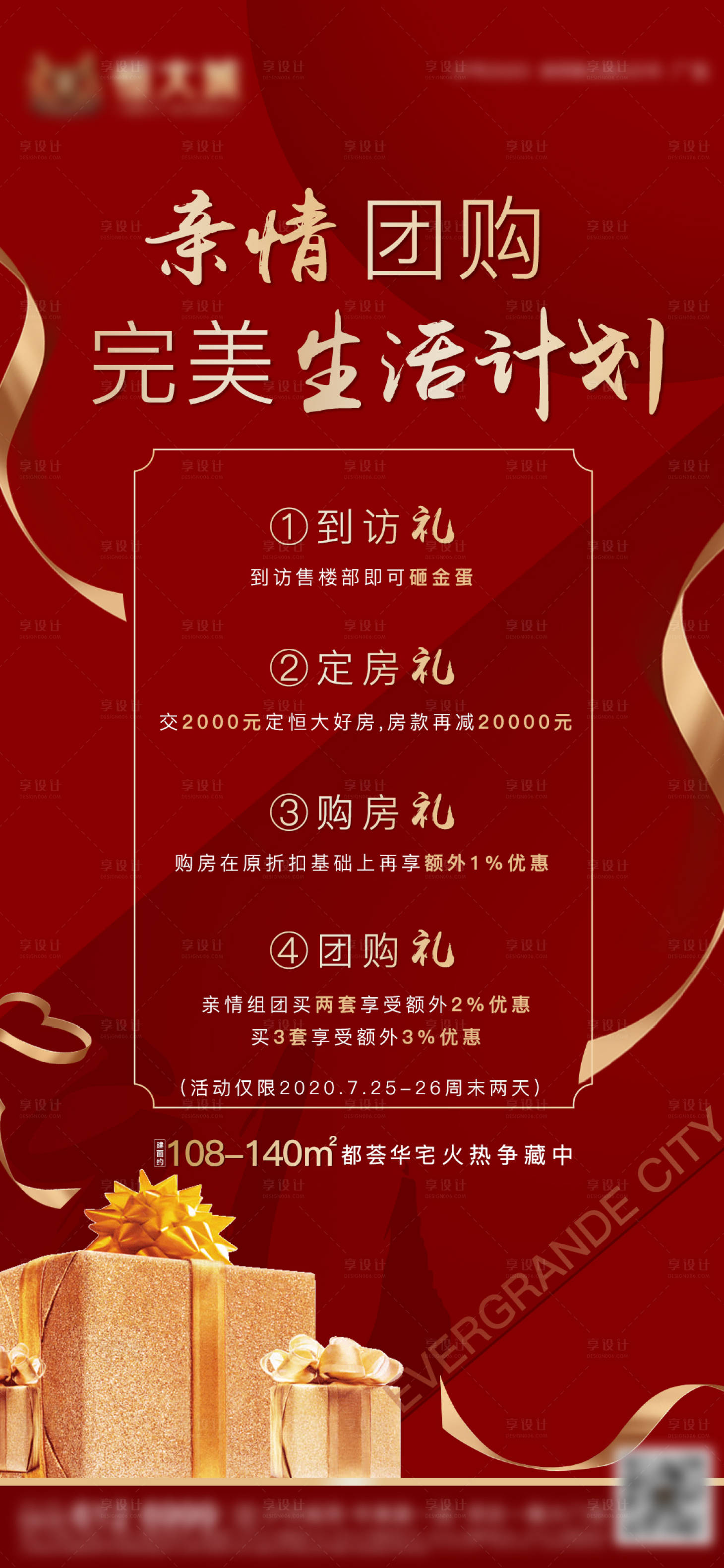 源文件下載【享設計】搜索編號：51630002814648574【房地產紅金禮品海報】