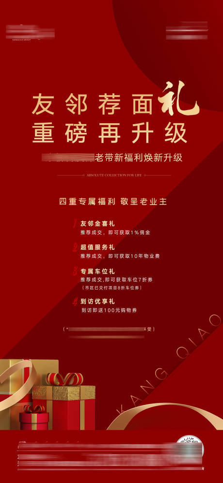 源文件下載【享設(shè)計】搜索編號：86800002904905803【地產(chǎn)老帶新海報】