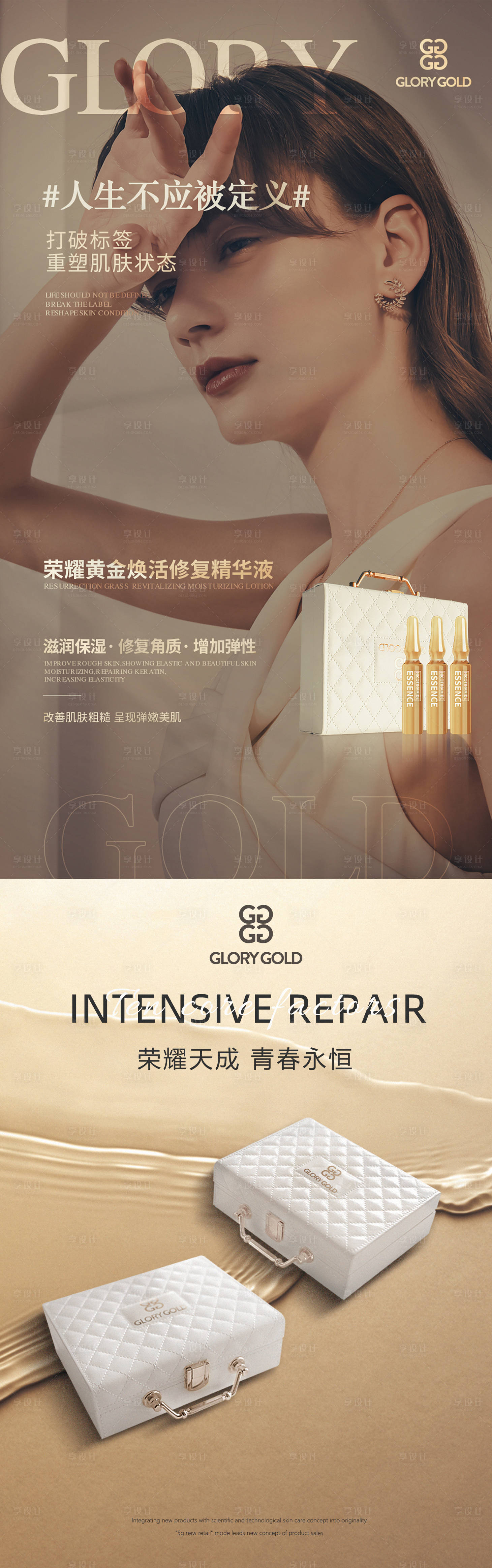 源文件下载【享设计】搜索编号：41420002788084502【新零售微商护肤安瓶美妆海报】