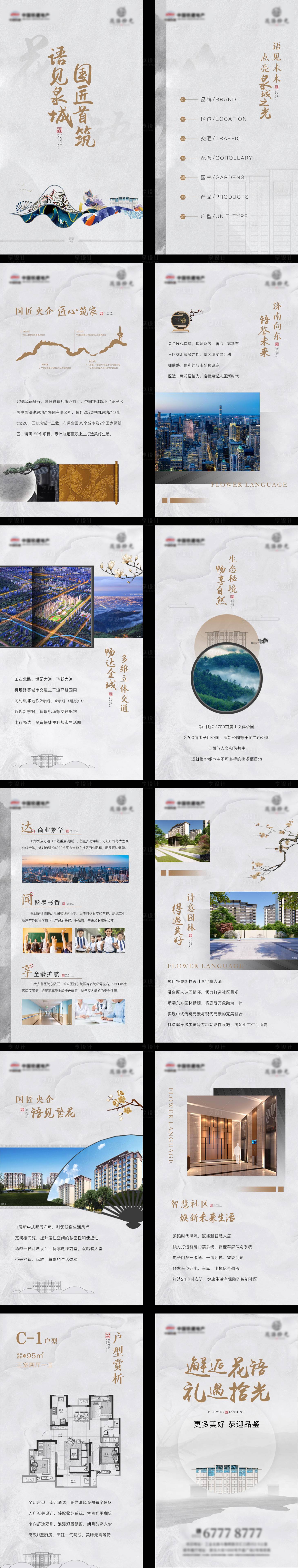 源文件下載【享設計】搜索編號：39710003024837737【地產新中式價值點微樓書H5專題設計】
