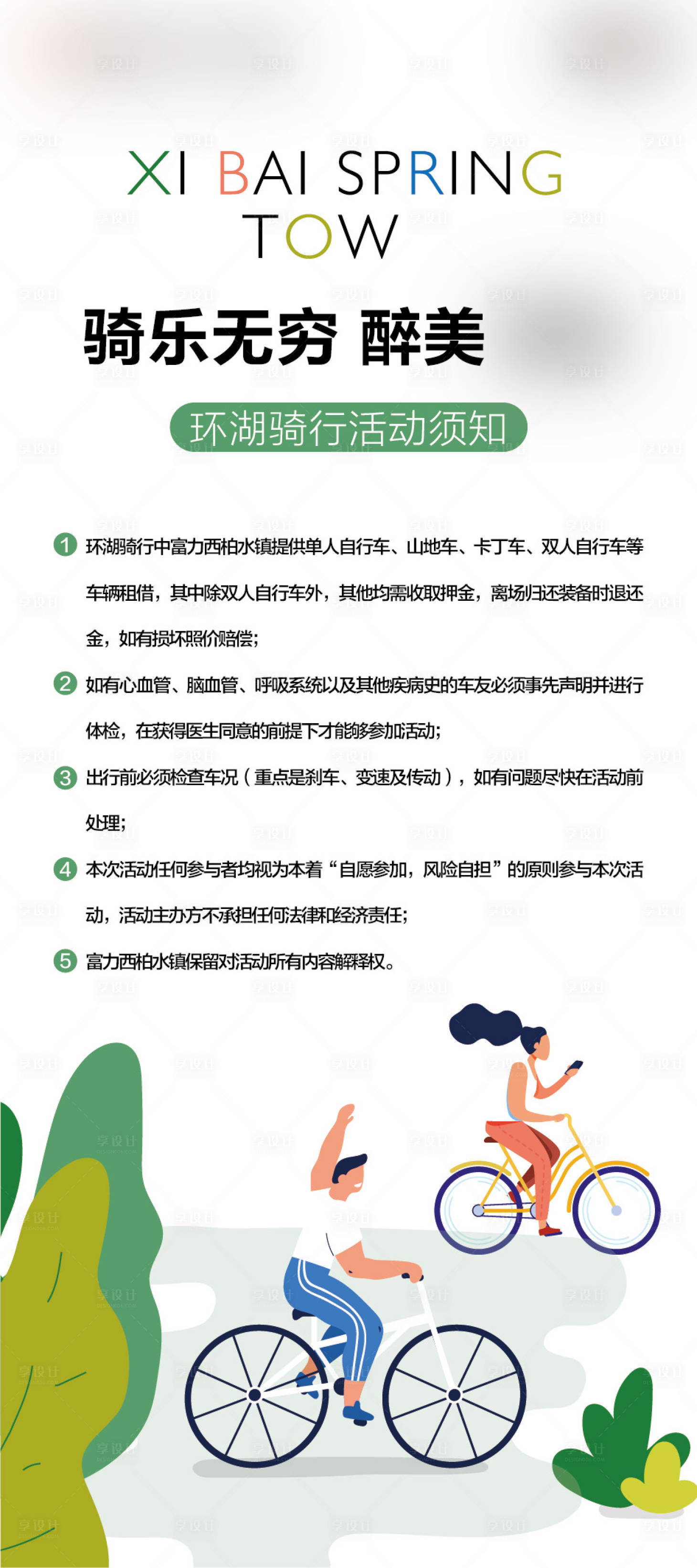 插画骑行环湖展架ai广告设计素材海报模板免费下载 享设计 插画骑行环湖展架ai广告设计素材海报模板免费下载 享设计