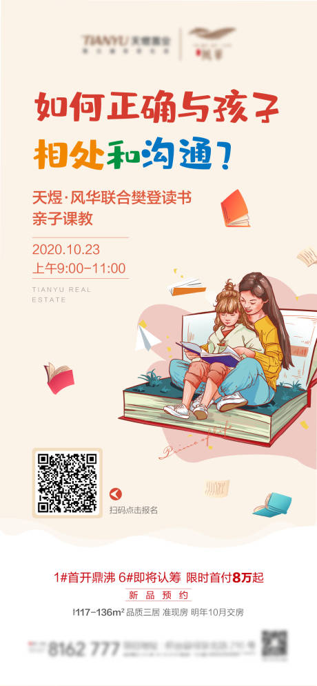源文件下载【地产亲子课教活动海报】编号：13340002811885744