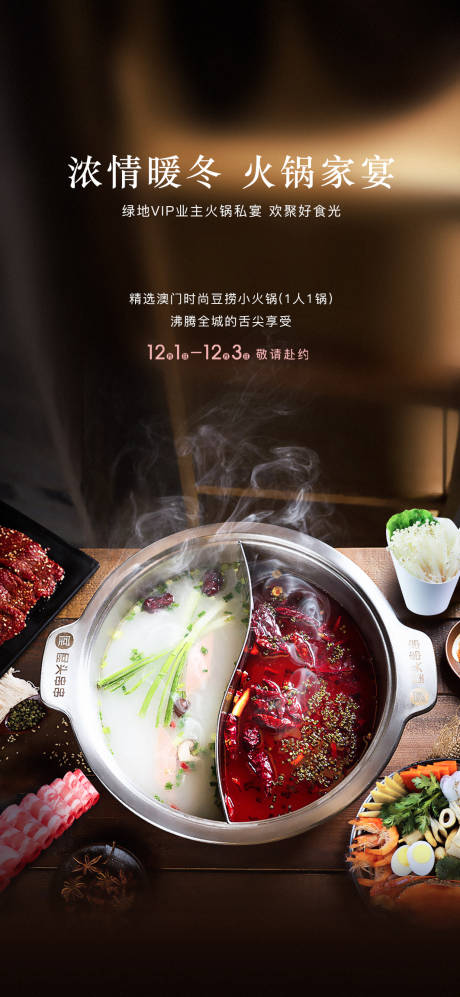 源文件下載【享設計】搜索編號：83960002750266042【火鍋單圖】