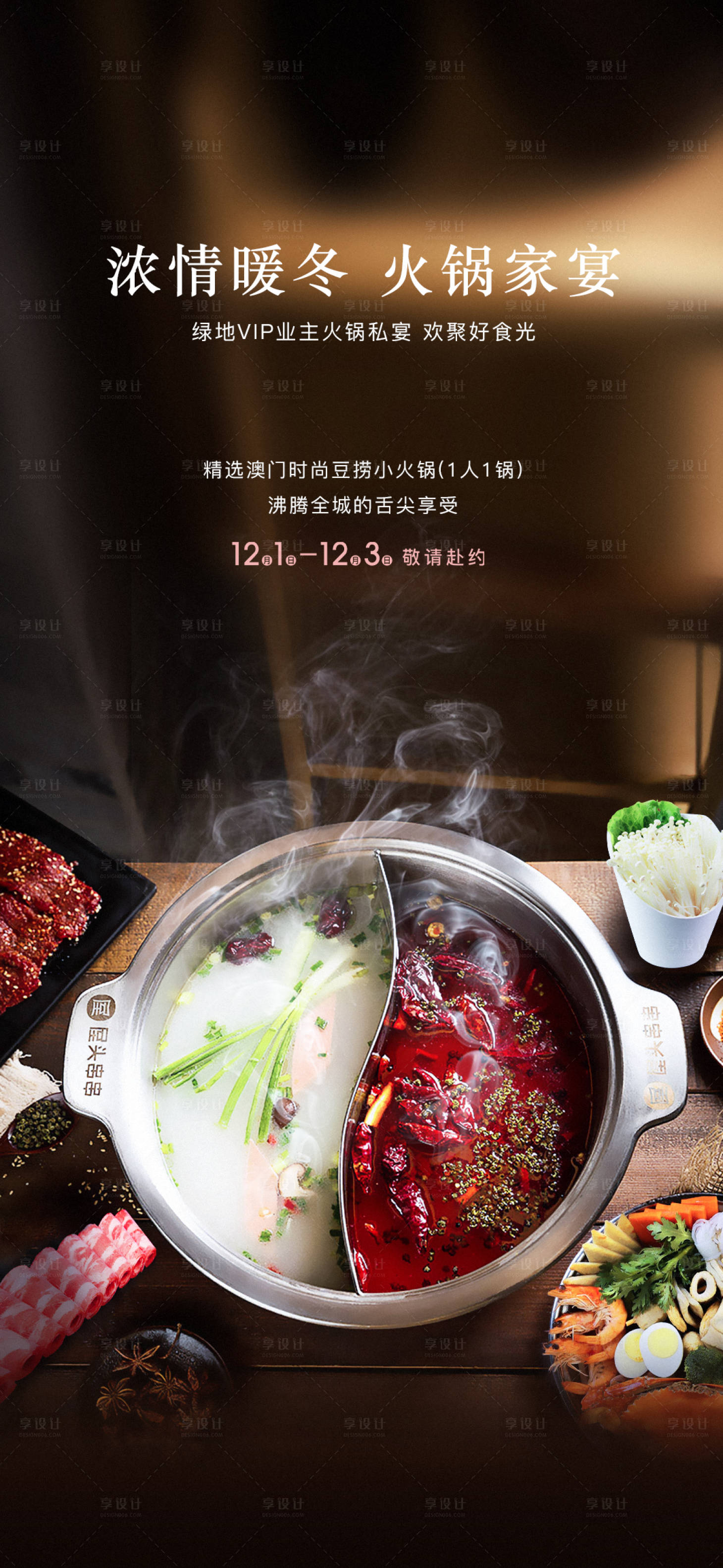 源文件下载【享设计】搜索编号：83960002750266042【火锅单图】