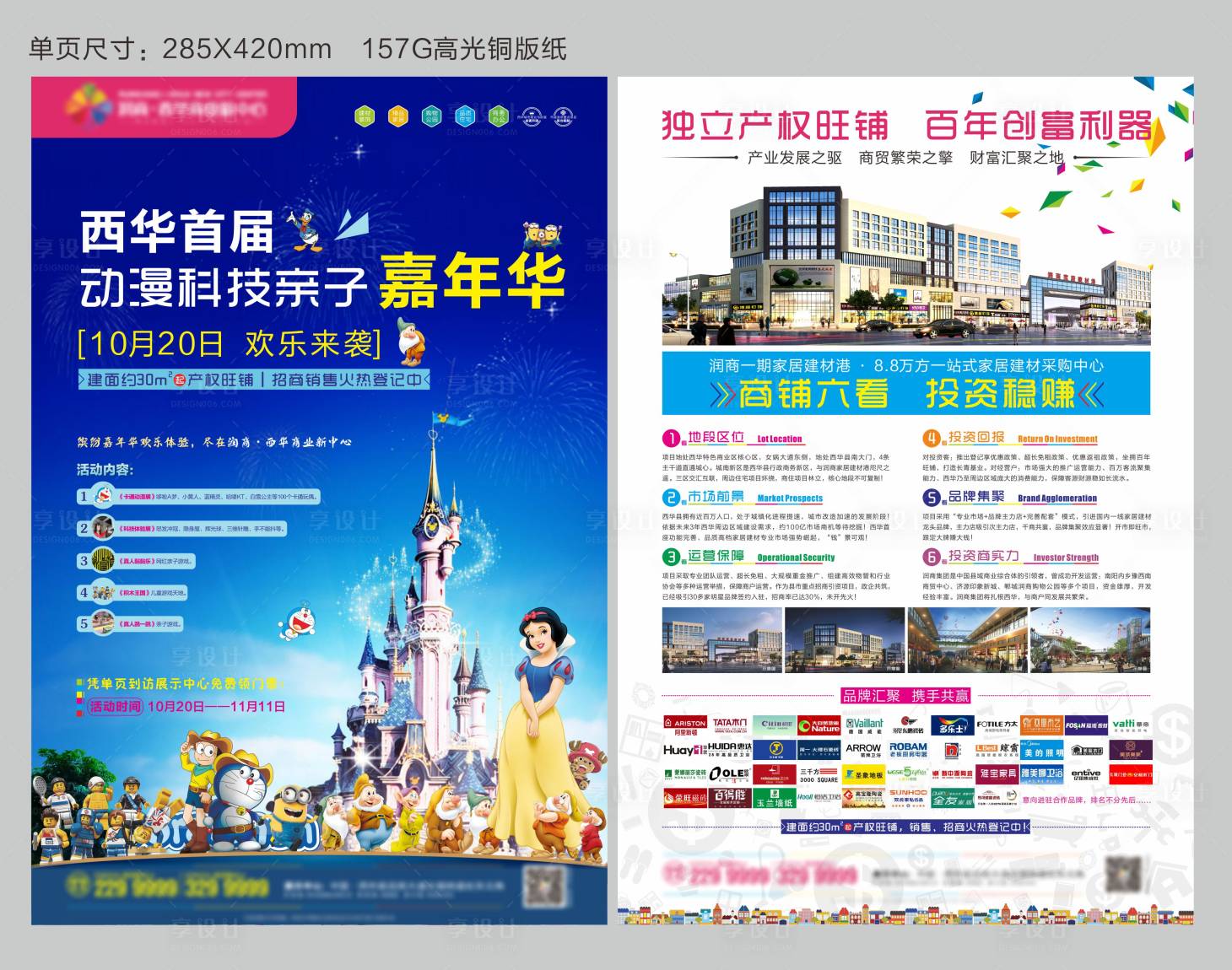源文件下載【享設計】搜索編號：73950002853451106【活動單頁】