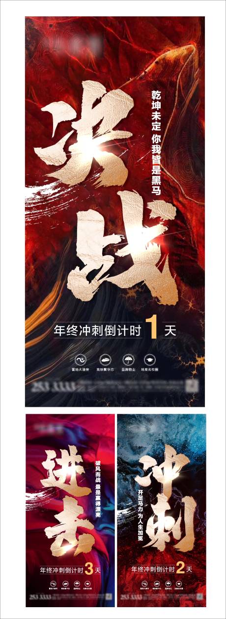 源文件下载【地产年终冲刺倒计时海报】编号：17280003065488840