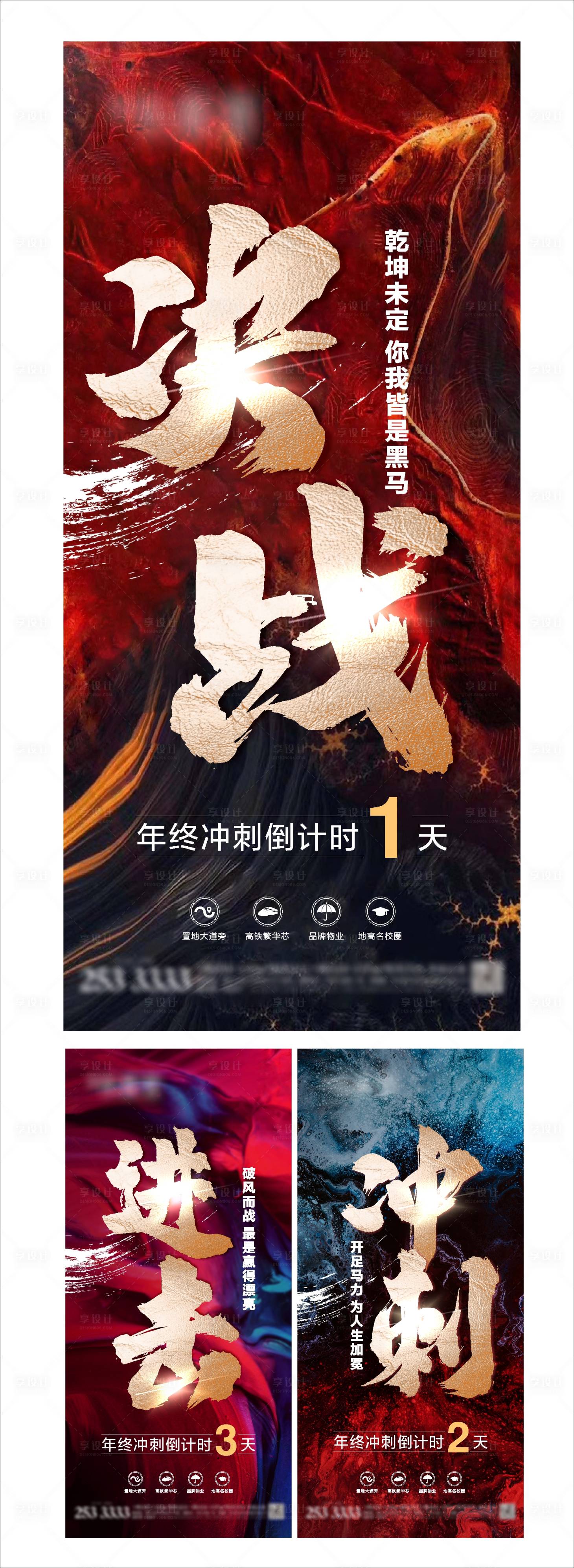 源文件下載【享設(shè)計(jì)】搜索編號(hào)：17280003065488840【地產(chǎn)年終沖刺倒計(jì)時(shí)海報(bào)】