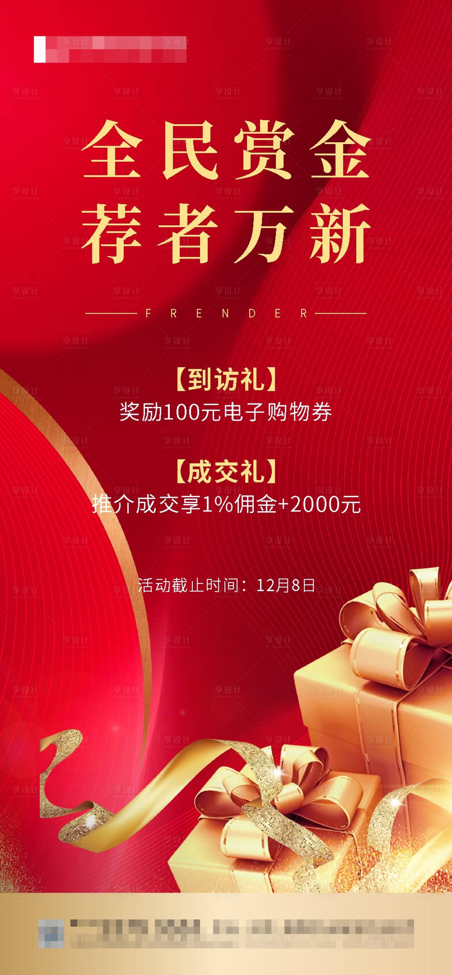 源文件下载【地产老带新促销海报】编号：95370002823409459