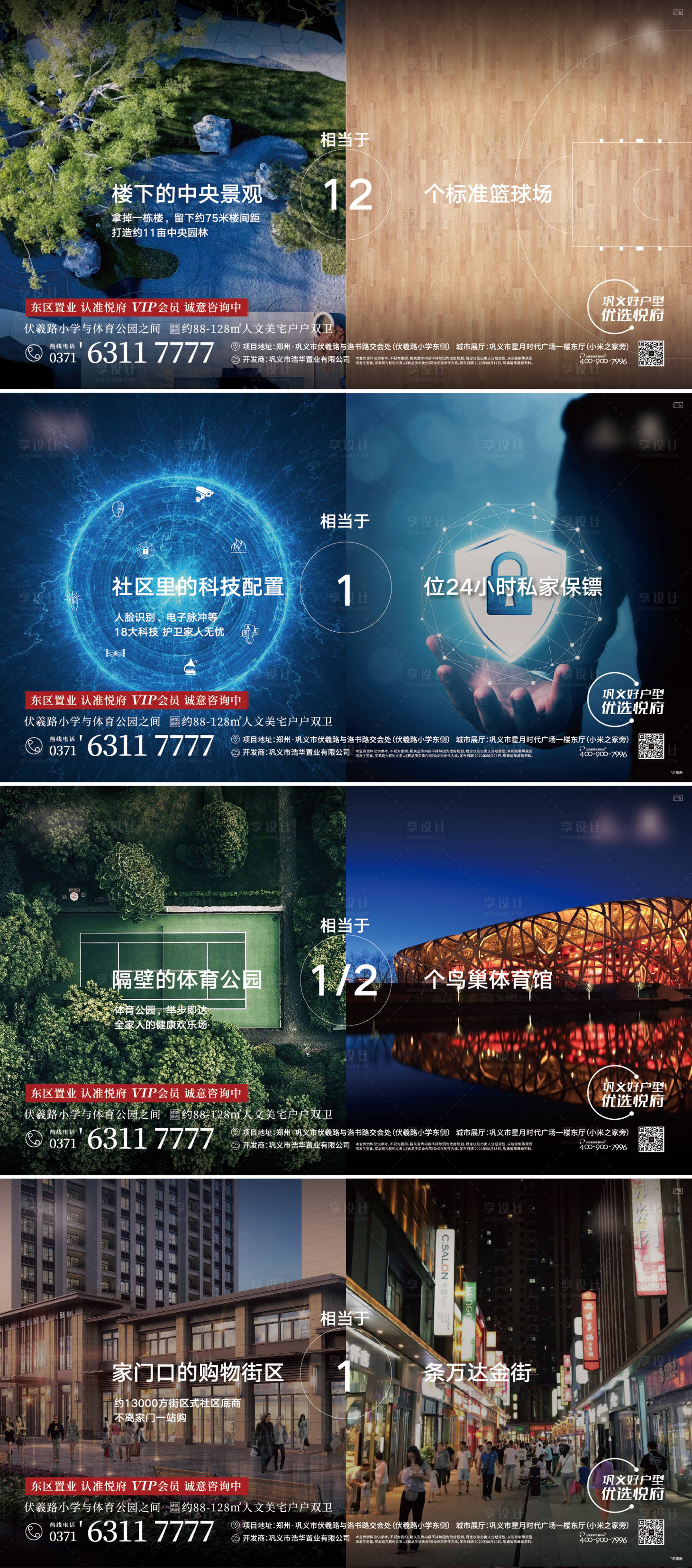 源文件下載【享設(shè)計(jì)】搜索編號(hào)：85150002753478148【社區(qū)配套海報(bào)】