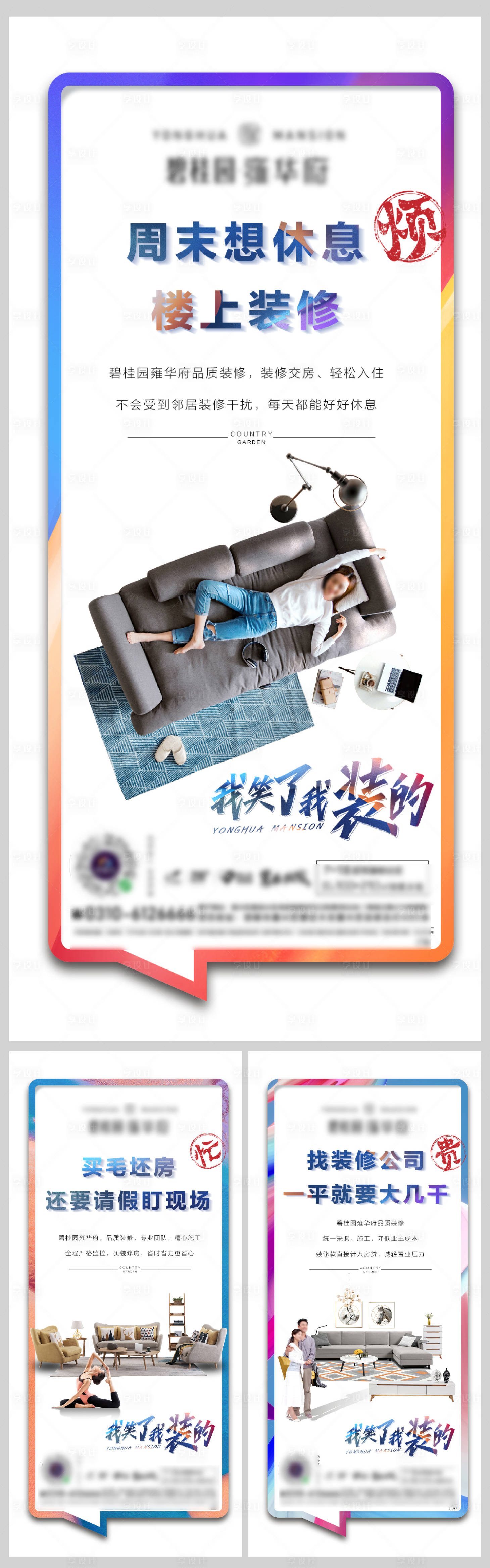 源文件下载【地产精装价值点系列海报】编号：97660002826978677