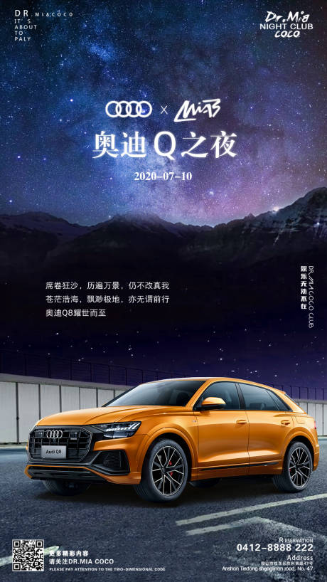 源文件下载【酒吧海报宣传奥迪宣传海报】编号：53080002912478972