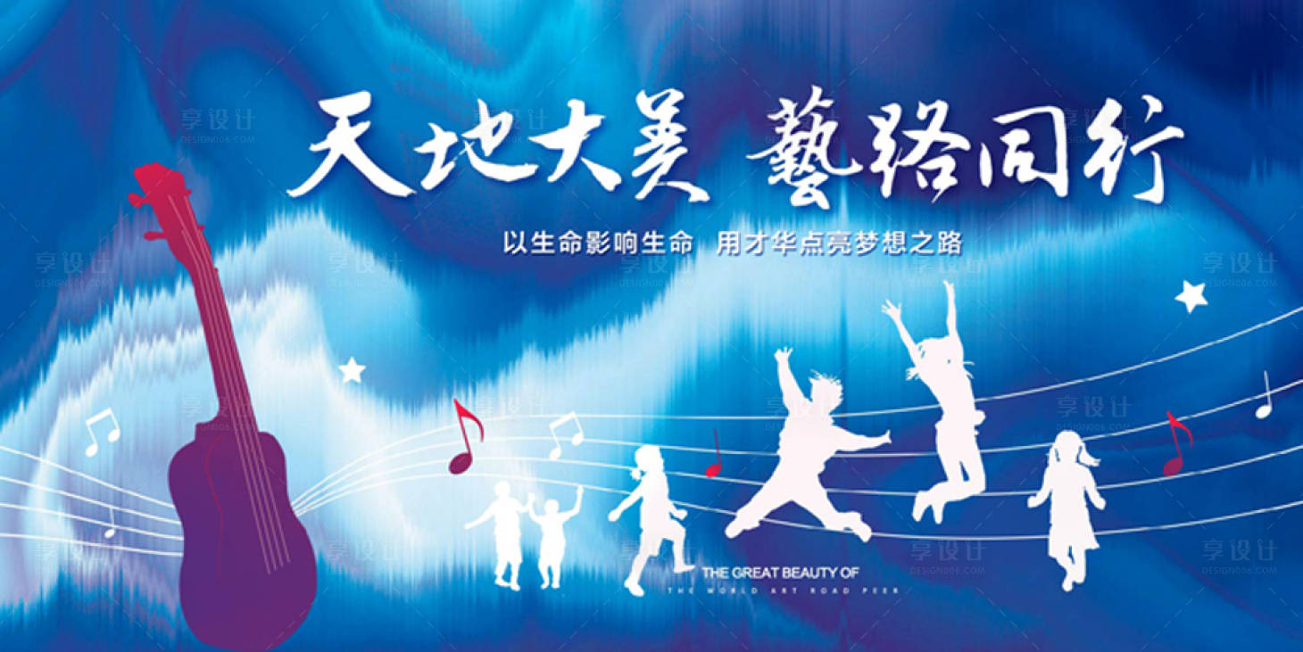 源文件下载【享设计】搜索编号：78700003068244503【音乐活动背景板】