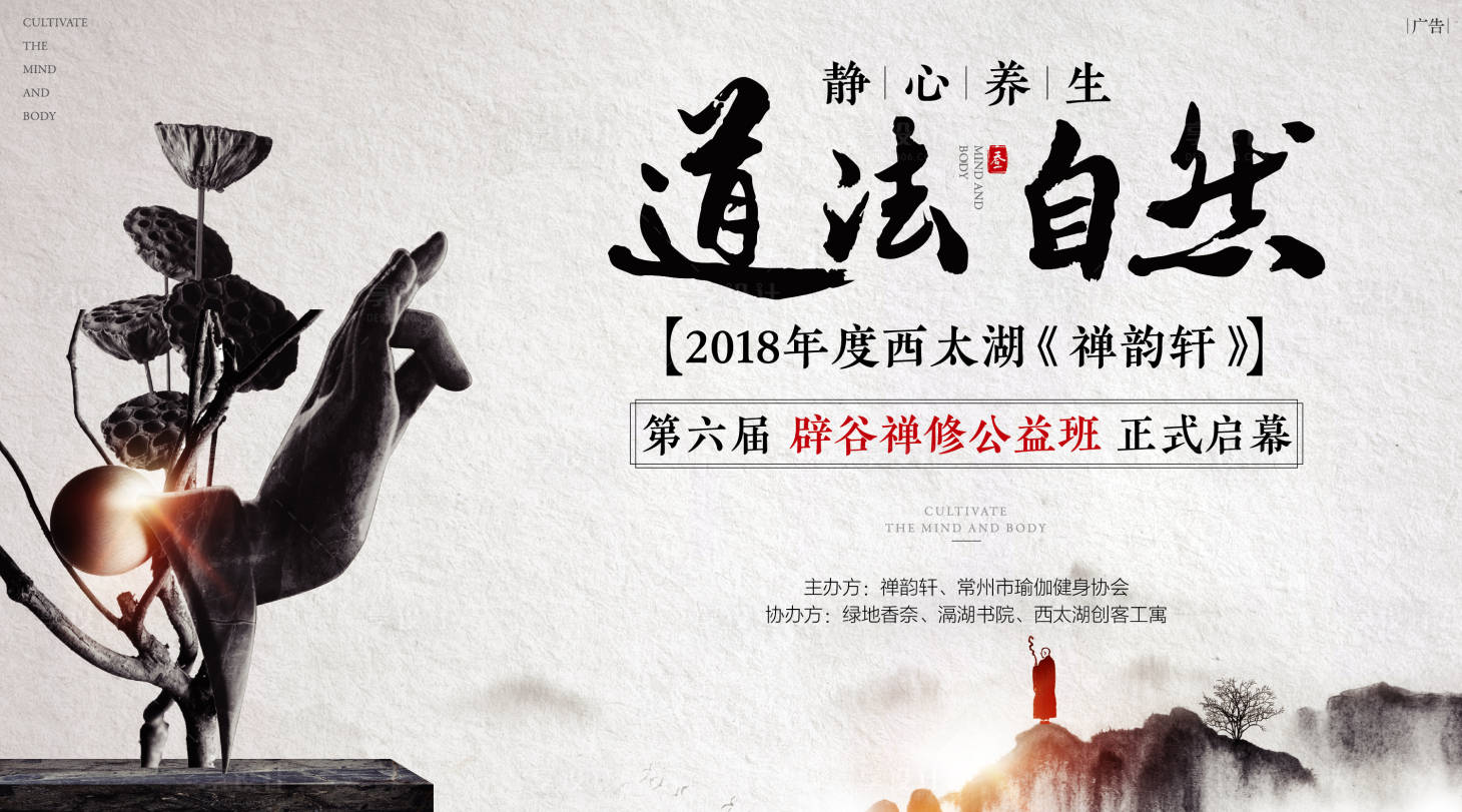 源文件下載【享設計】搜索編號：70820002961637593【地產辟谷禪修公益班海報展板】