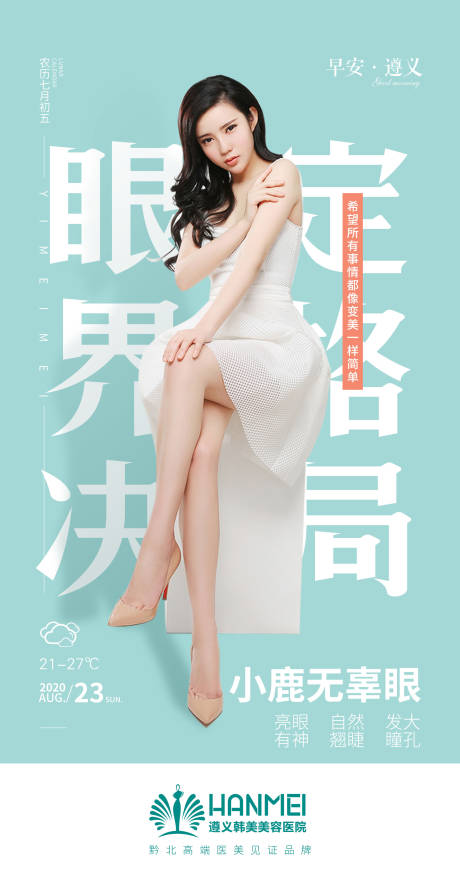 源文件下載【醫美整形美容眼界定格微信圖】編號：32600002901017998