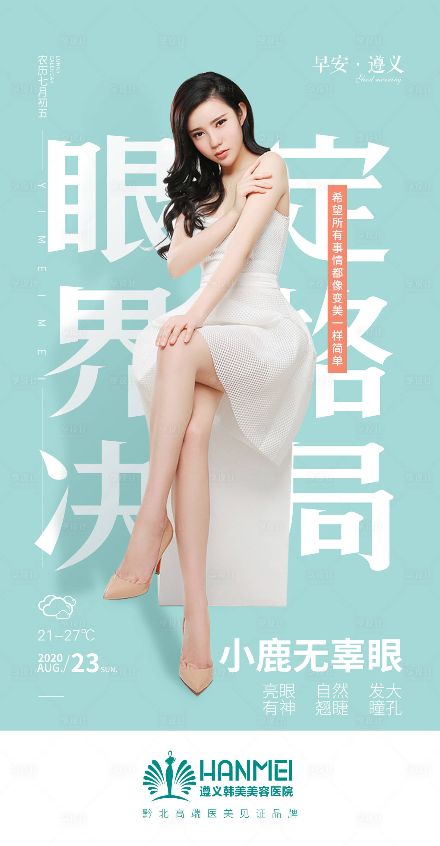 源文件下載【醫美整形美容眼界定格微信圖】編號：32600002901017998