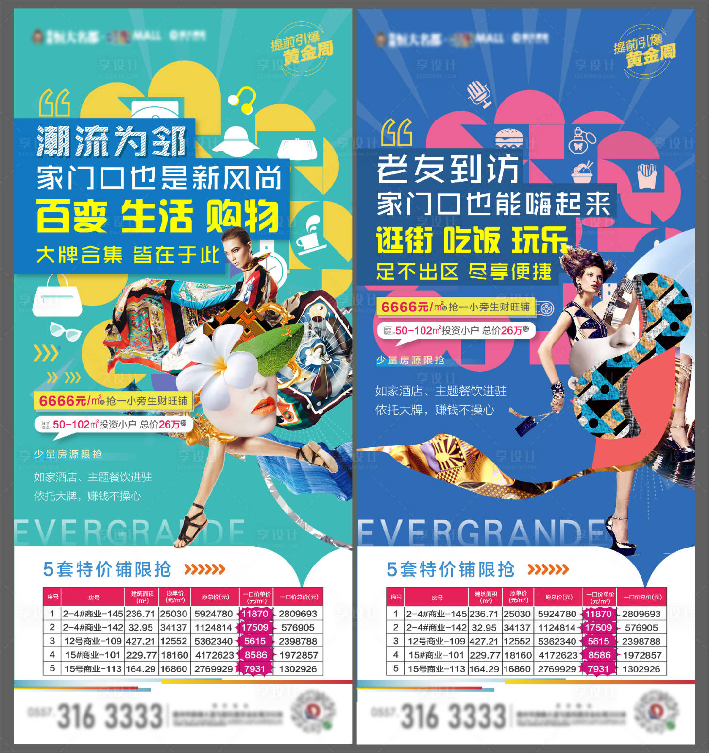 源文件下载【商铺系列海报】编号：32400002866176688