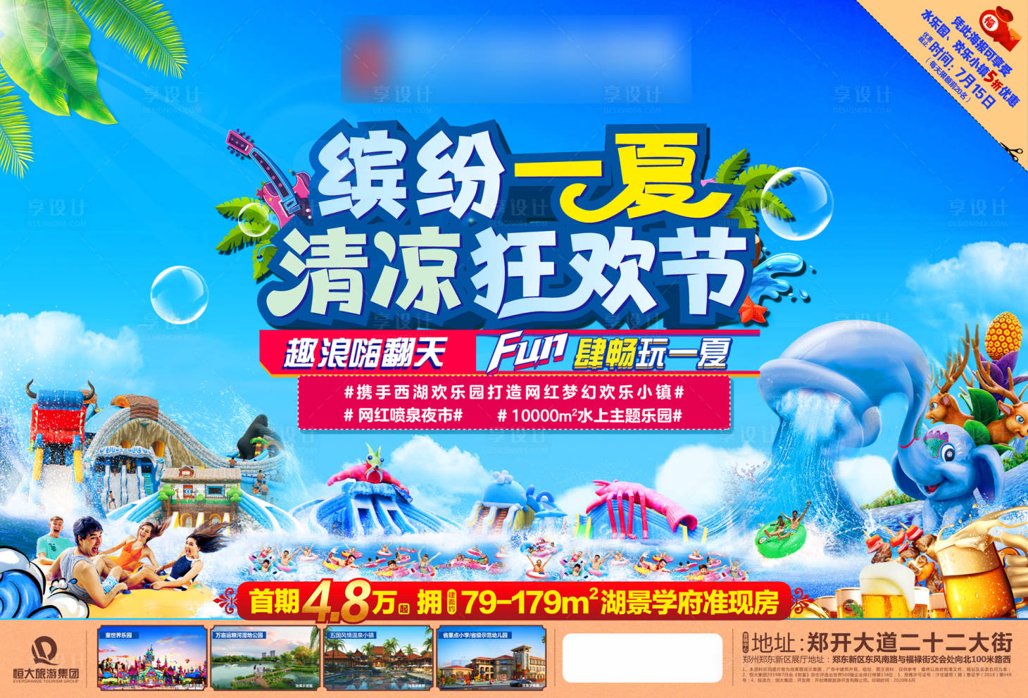 源文件下载【水上乐园暖场活动】编号：54380001606745668