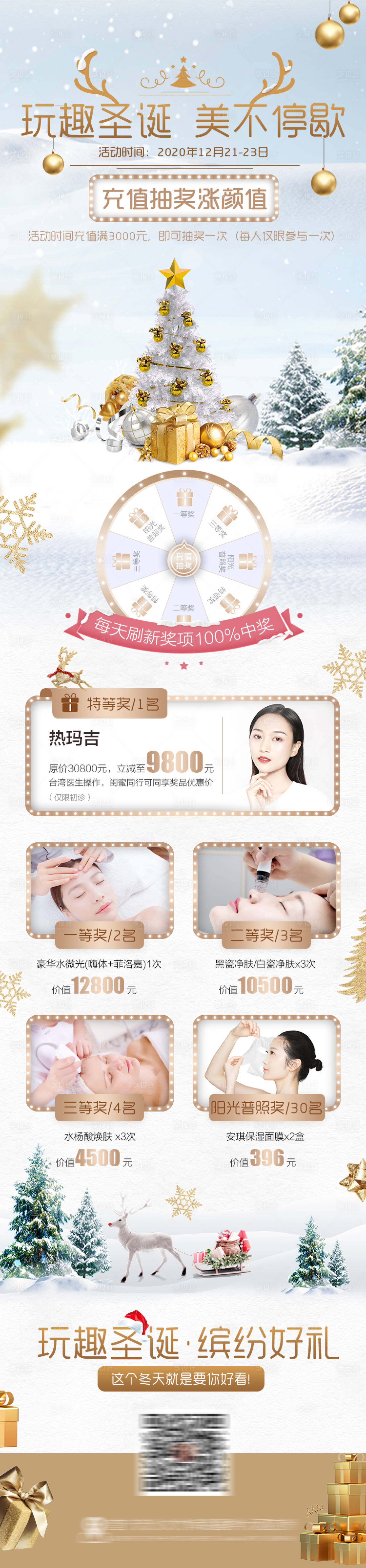 源文件下載【享設(shè)計(jì)】搜索編號：35750002857214598【醫(yī)美圣誕活動長圖海報】