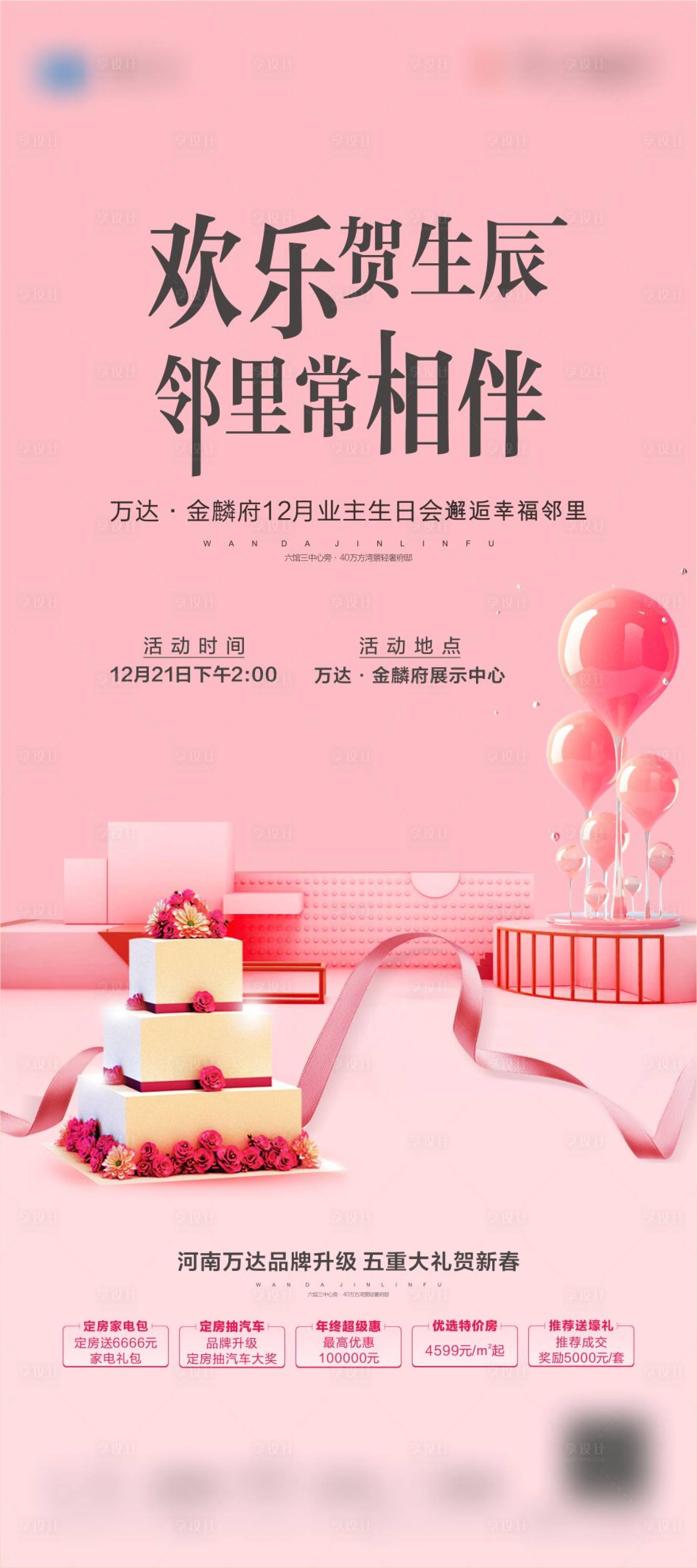 源文件下载【享设计】搜索编号：92990002934166160【生日会海报】