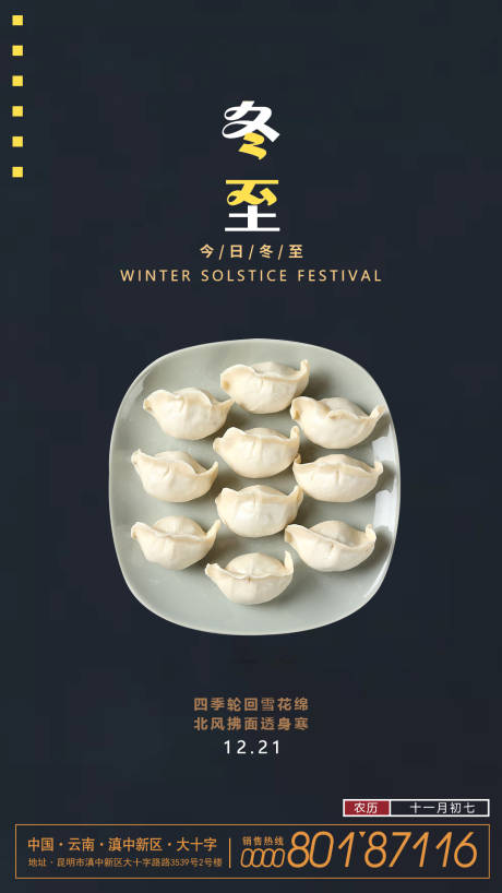 源文件下載【享設(shè)計(jì)】搜索編號：34020002790612104【冬至節(jié)氣海報(bào)】