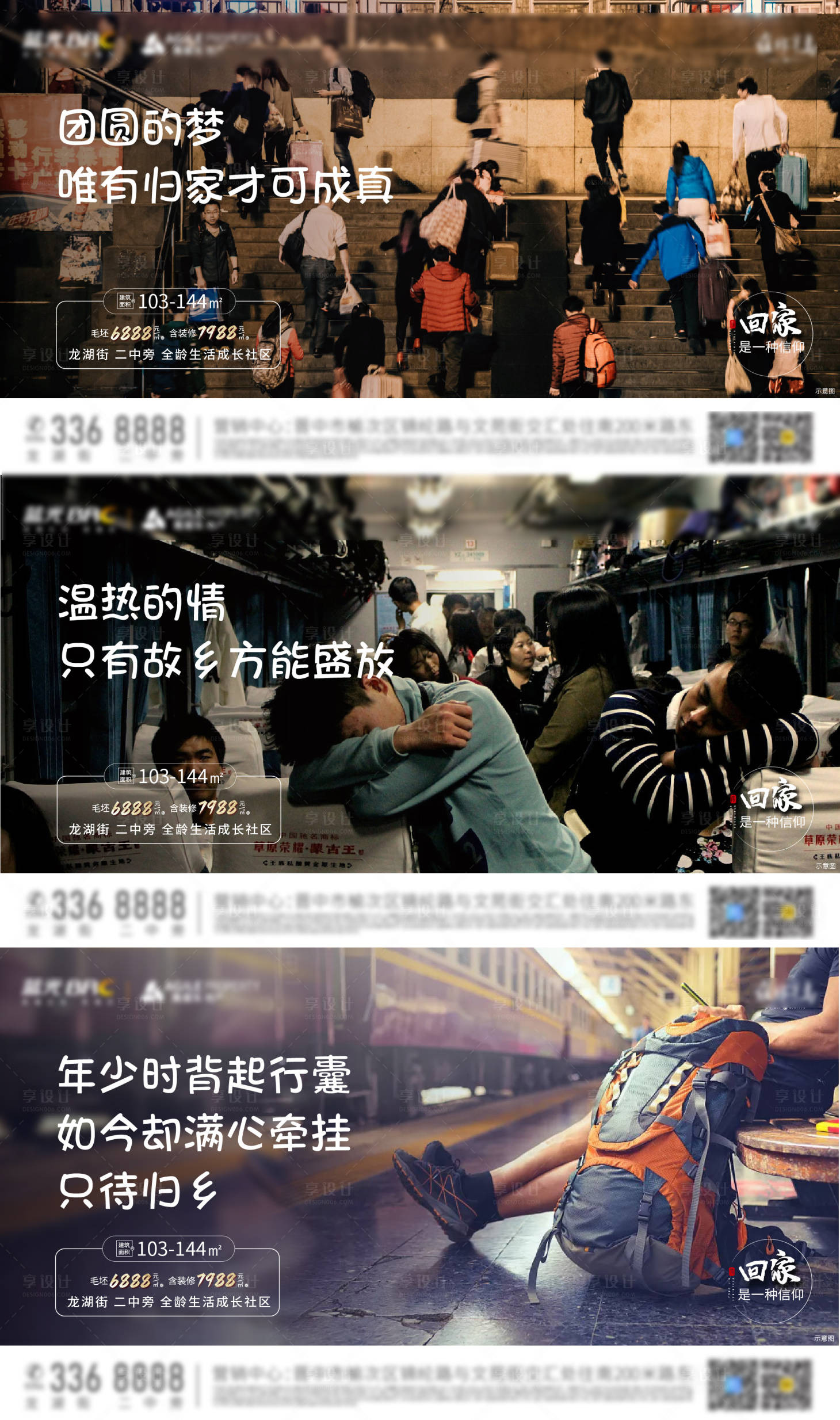 源文件下载【返乡置业海报】编号：81790003053373833