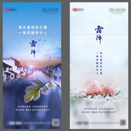 源文件下载【地产霜降】编号：49750003003275899