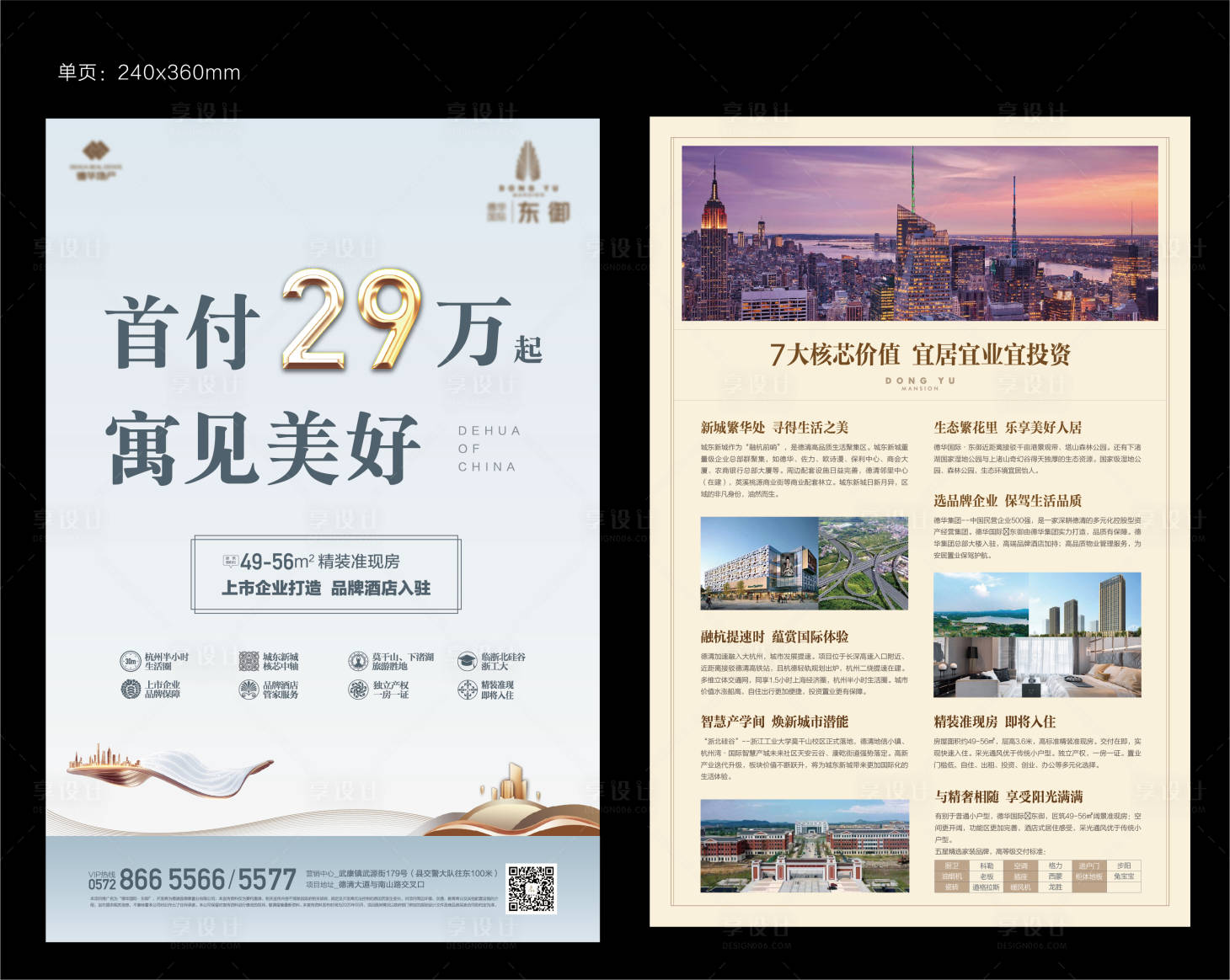 源文件下载【房地产价值点DM宣传单页】编号：92610002903785278