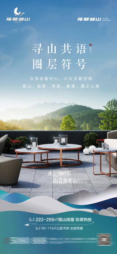 源文件下載【湖山別墅價值點海報】編號：70170002789545381