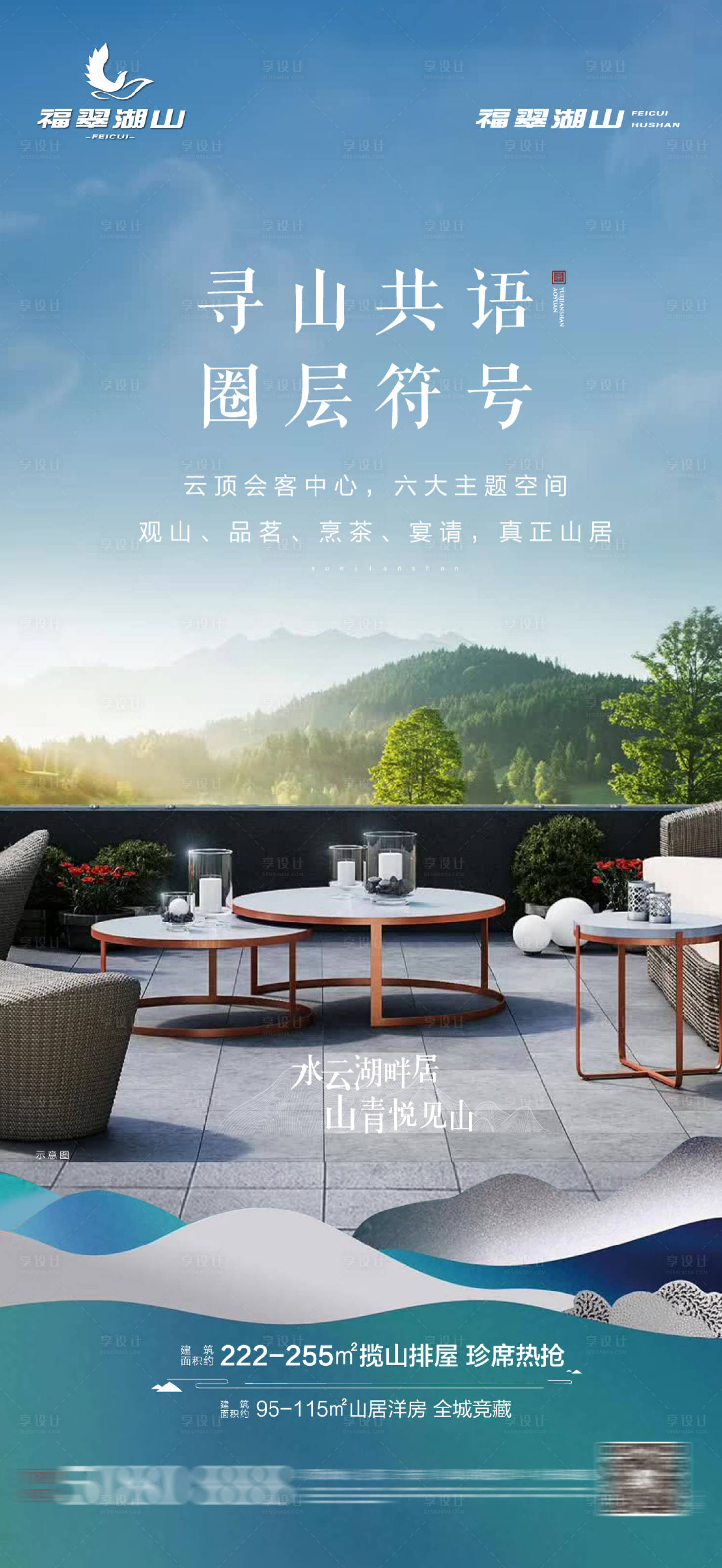 源文件下載【湖山別墅價值點海報】編號：70170002789545381