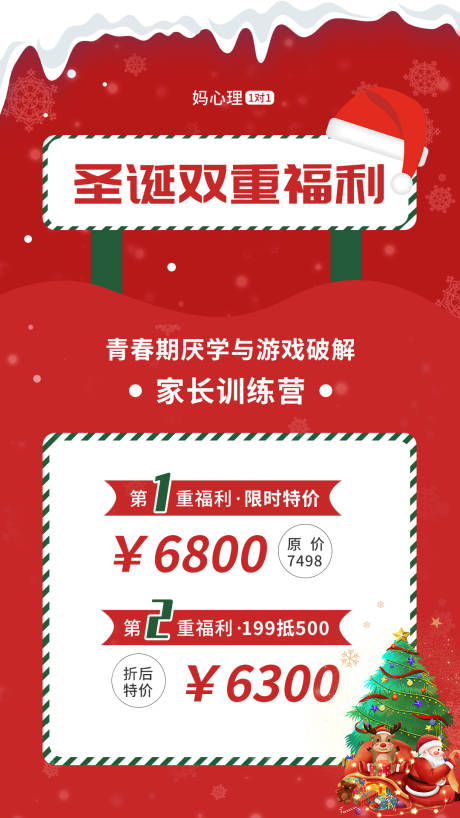 源文件下载【圣诞节气氛感活泼可爱课程活动海报】编号：98490003067978662