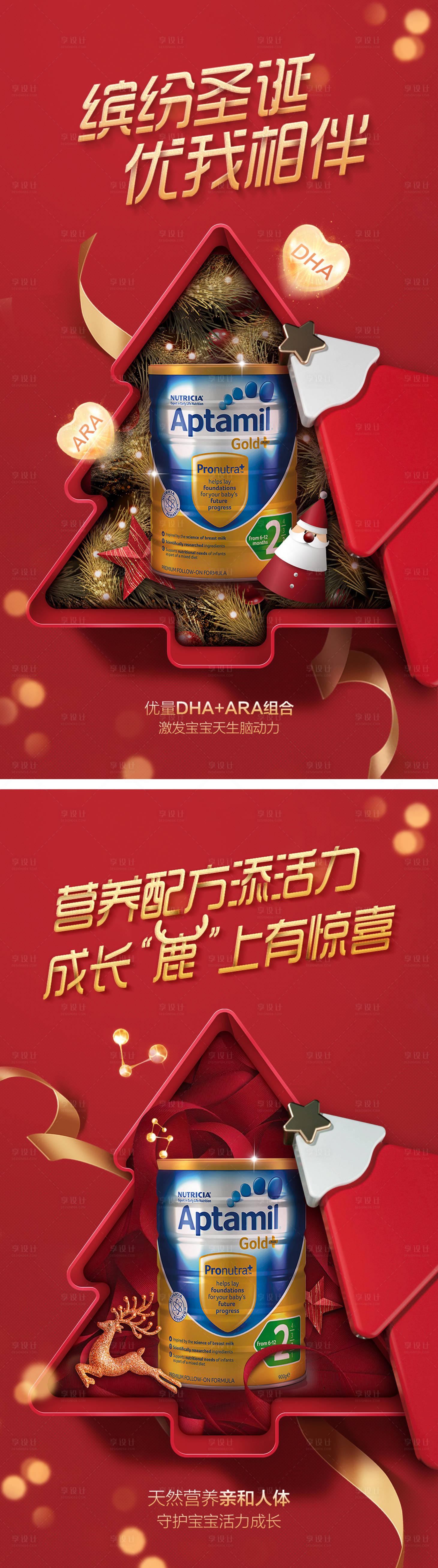 源文件下载【享设计】搜索编号：71070003013163882【圣诞节奶粉系列海报】