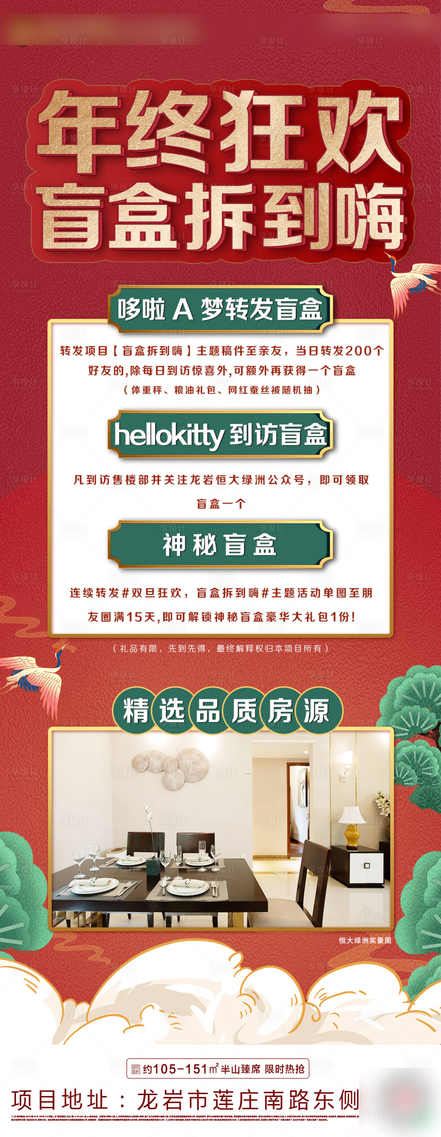 源文件下载【享设计】搜索编号：31480003058612009【年终狂欢盲盒单图】
