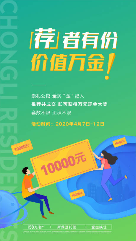 源文件下载【享设计】搜索编号：53890002739798982【地产老带新海报】