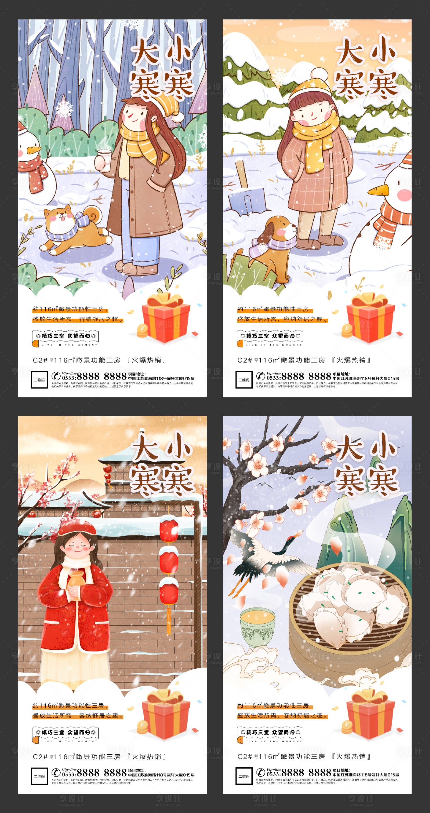 源文件下載【享設(shè)計(jì)】搜索編號(hào)：14170003073698540【大寒小寒地產(chǎn)價(jià)值點(diǎn)微信H5】