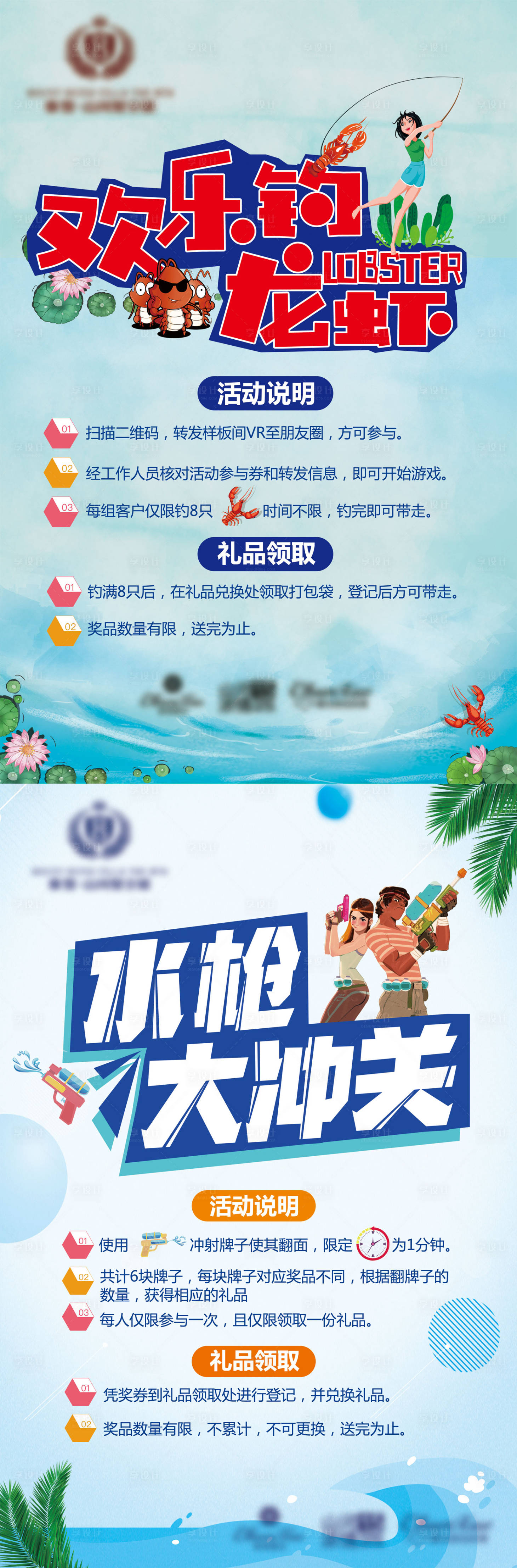 源文件下载【地产夏日暖场活动海报】编号：47850002744445519