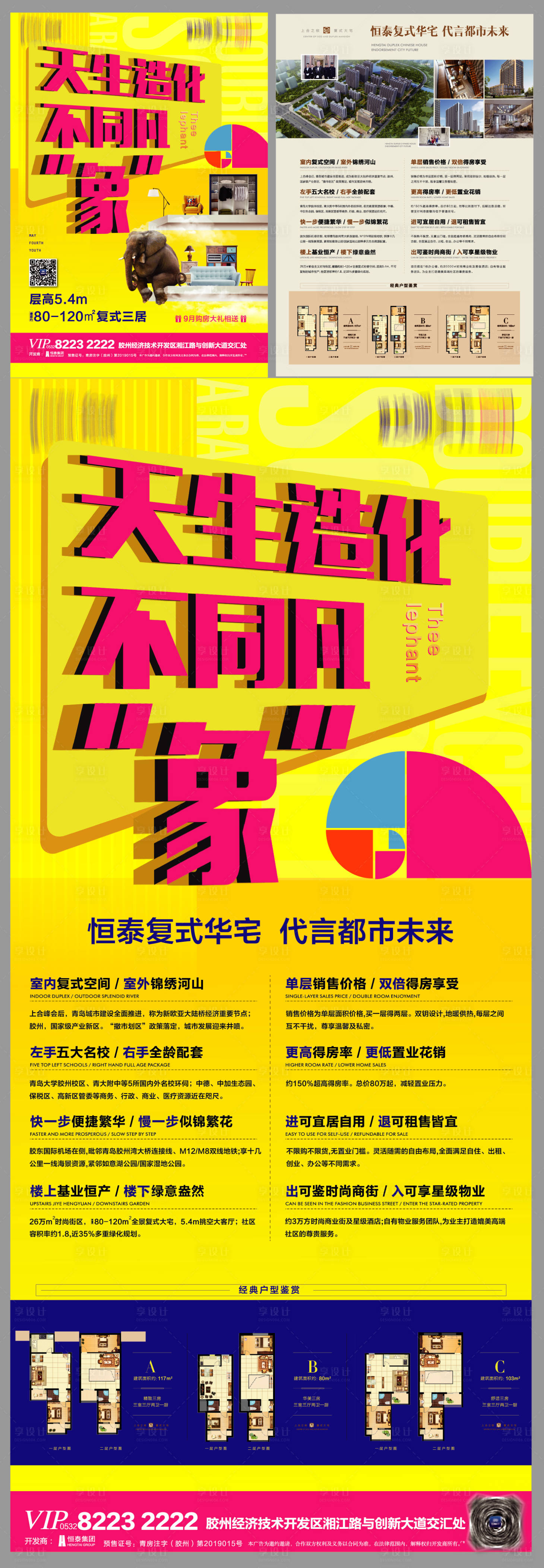 源文件下載【享設(shè)計(jì)】搜索編號(hào)：51920003053041746【地產(chǎn)銷售物料】