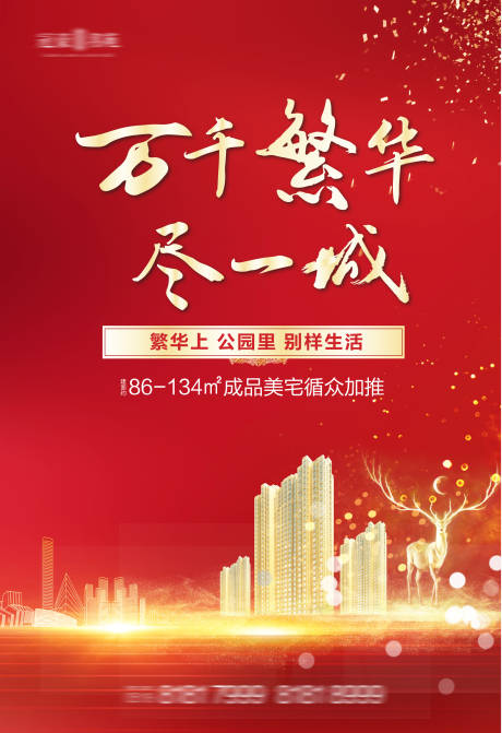 源文件下载【地产热销海报】编号：47990002749905553