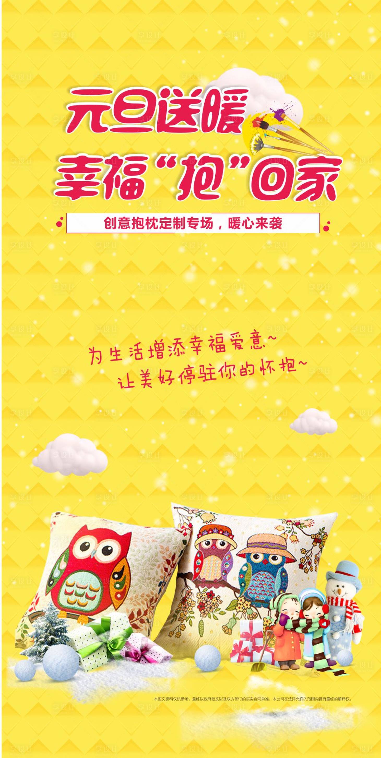 源文件下載【享設計】搜索編號：43120002796666469【抱枕diy活動海報】