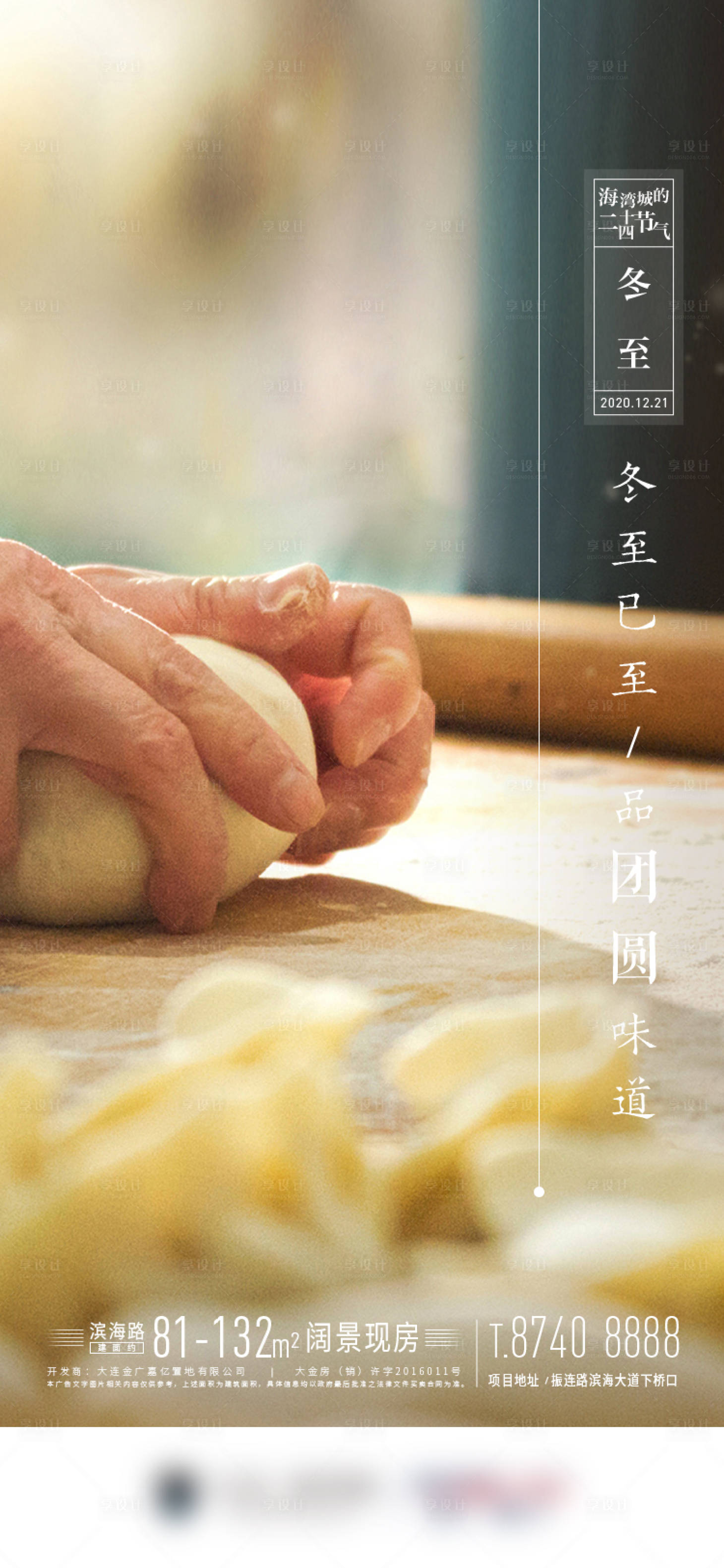源文件下载【享设计】搜索编号：29300002931454608【房地产冬至节气海报】