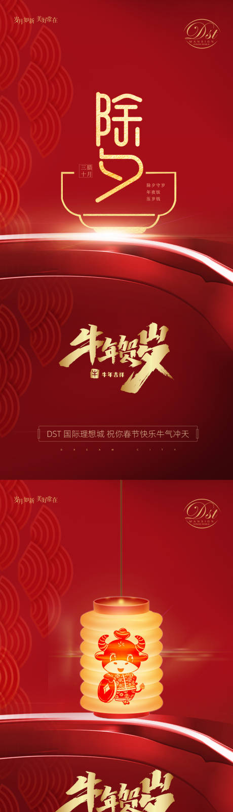 源文件下载【春节新年系列海报】编号：14680003085541735