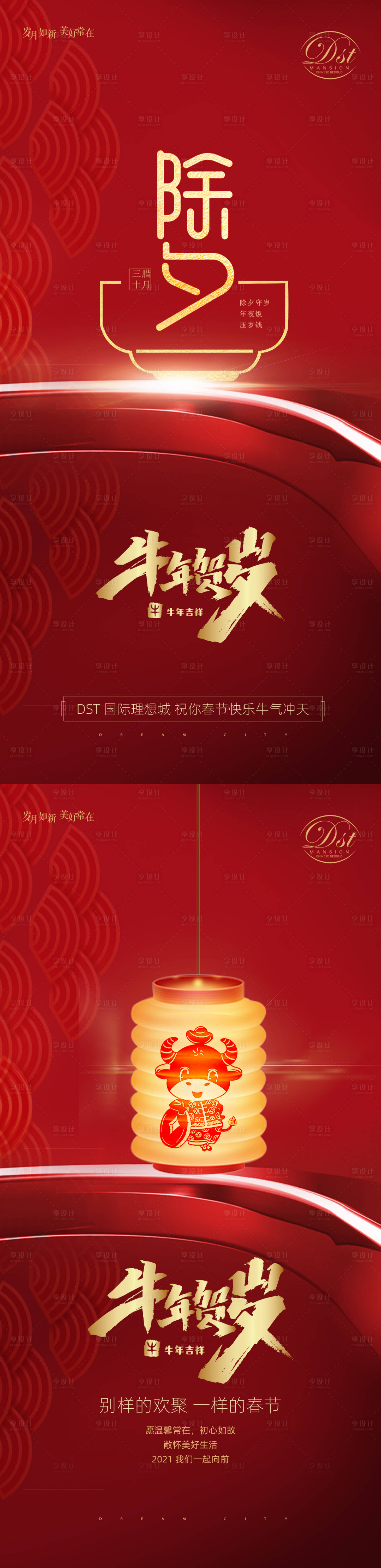 源文件下载【享设计】搜索编号：14680003085541735【春节新年系列海报】
