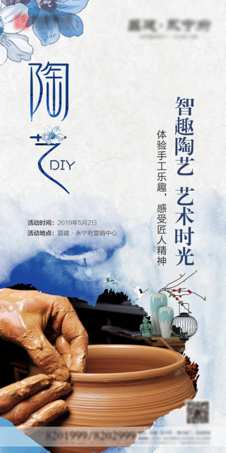 府系陶艺diy活动海报