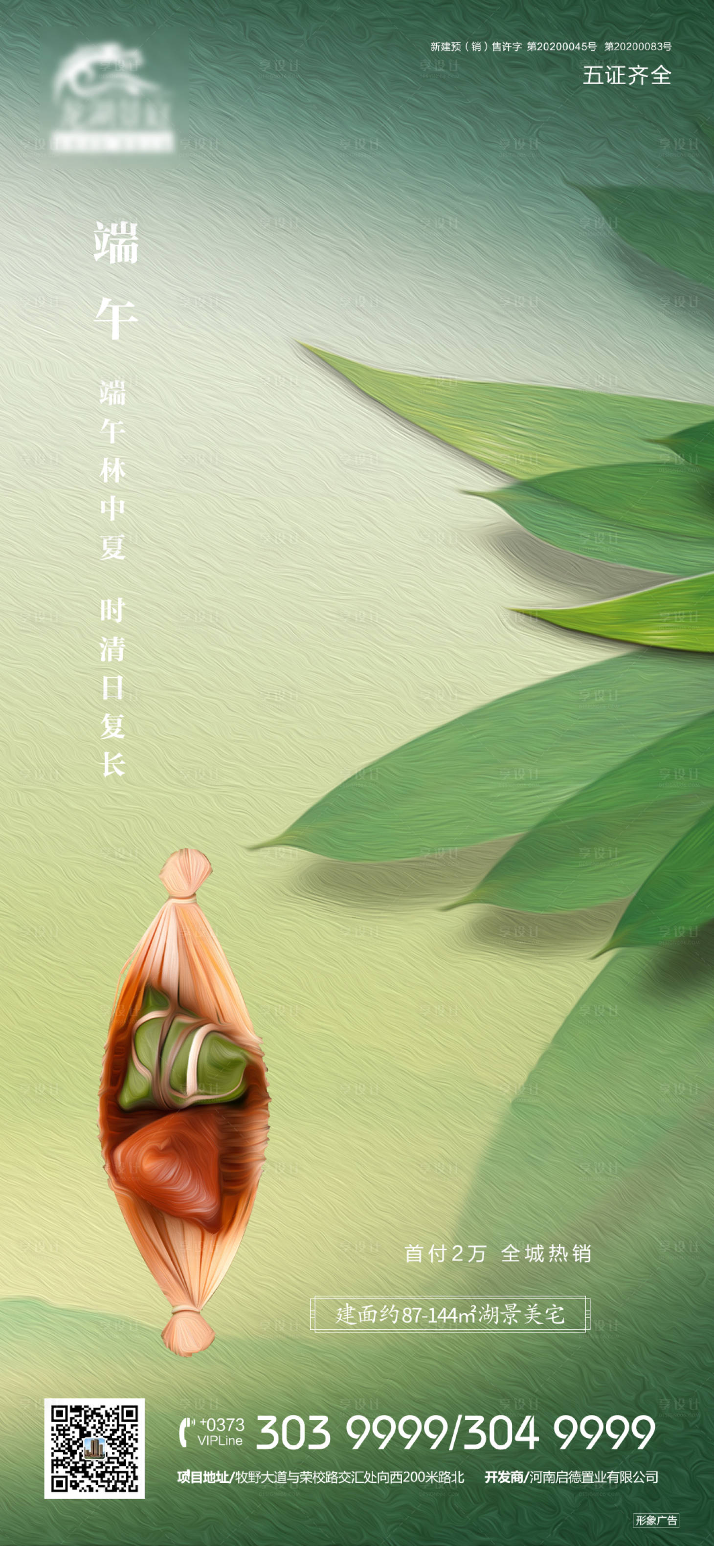 源文件下载【地产端午节 海报】编号：33540002843106420