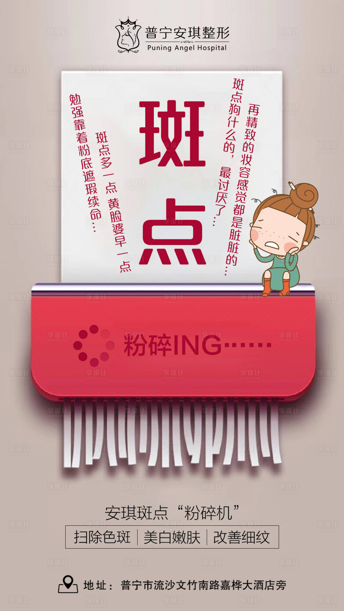 源文件下載【祛斑醫(yī)美創(chuàng)意手繪海報(bào)】編號(hào)：23090002786228083