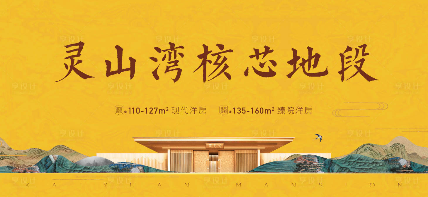 源文件下載【享設計】搜索編號：92070002903685857【新中式地產吊旗】