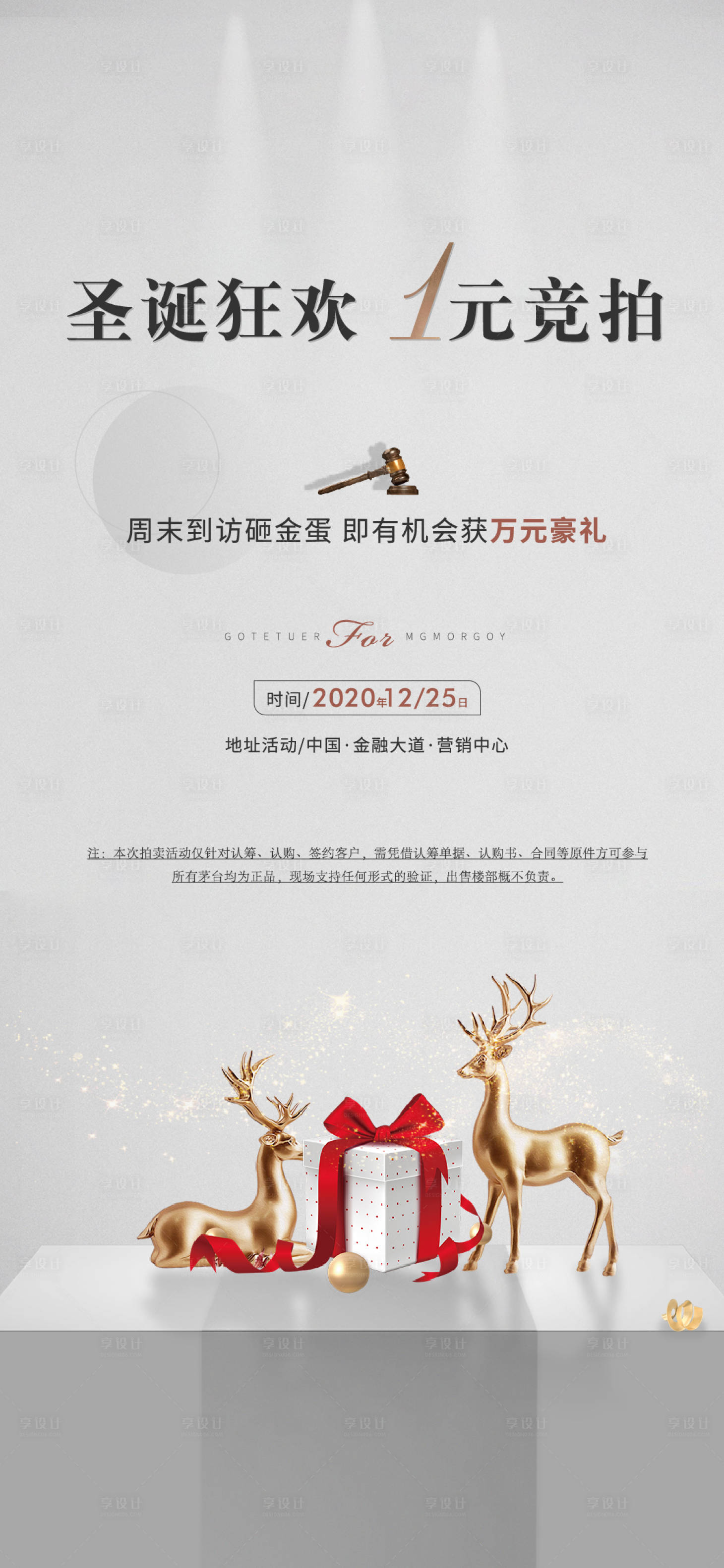 源文件下载【享设计】搜索编号：73320002853466981【圣诞节活动竞拍海报】