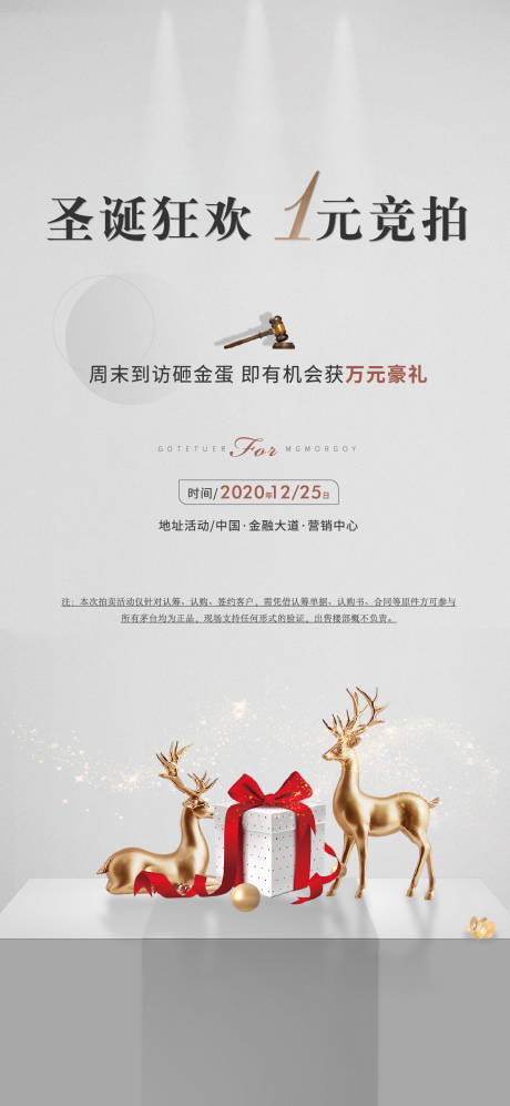 编号：20201209232240157【享设计】源文件下载-圣诞节活动竞拍海报