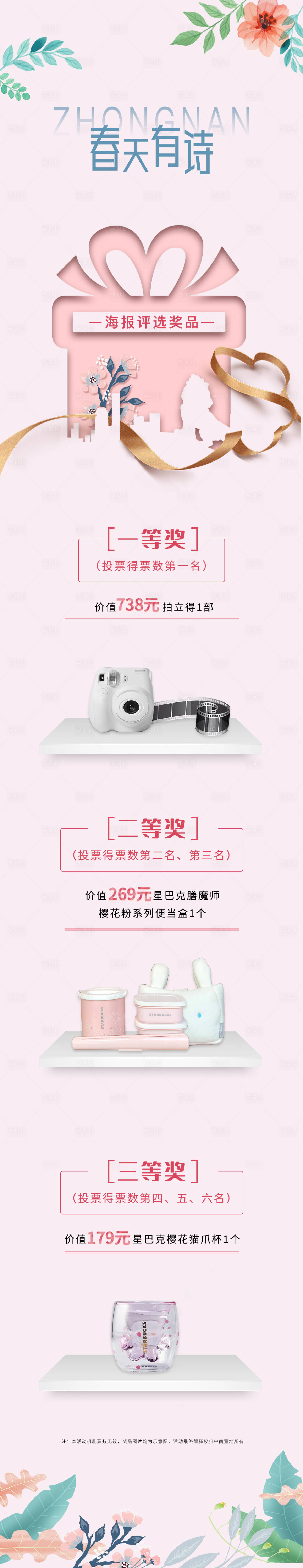 源文件下載【享設(shè)計(jì)】搜索編號(hào)：23000002865673013【禮品長(zhǎng)圖獲獎(jiǎng)長(zhǎng)圖 】
