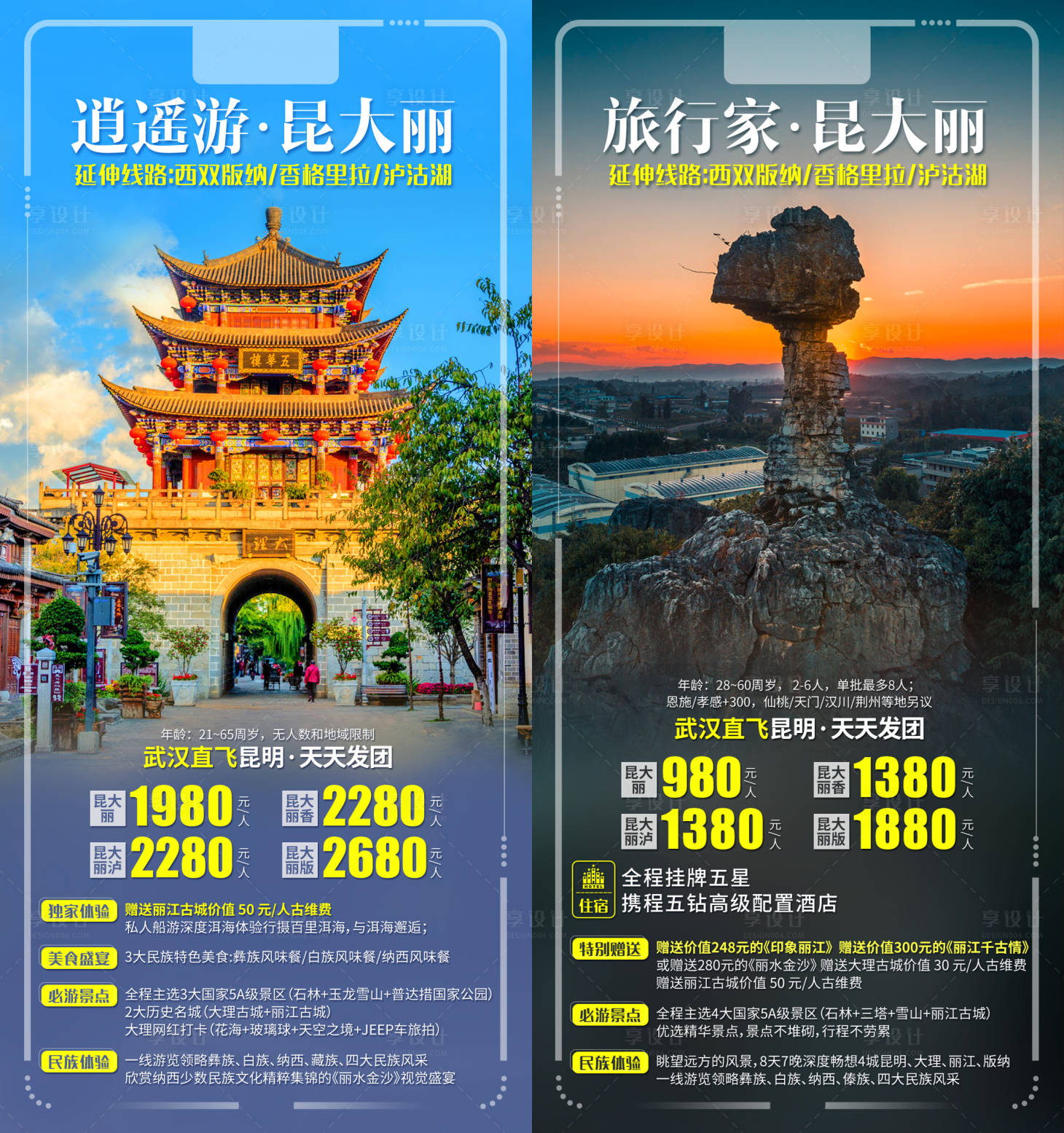 源文件下载【云南逍遥游旅行家旅游海报】编号：22650002922436499