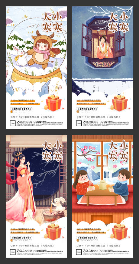 源文件下載【享設計】搜索編號：69180003073568290【大寒小寒地產海報】